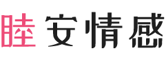 辽宁沈阳女性情感咨询